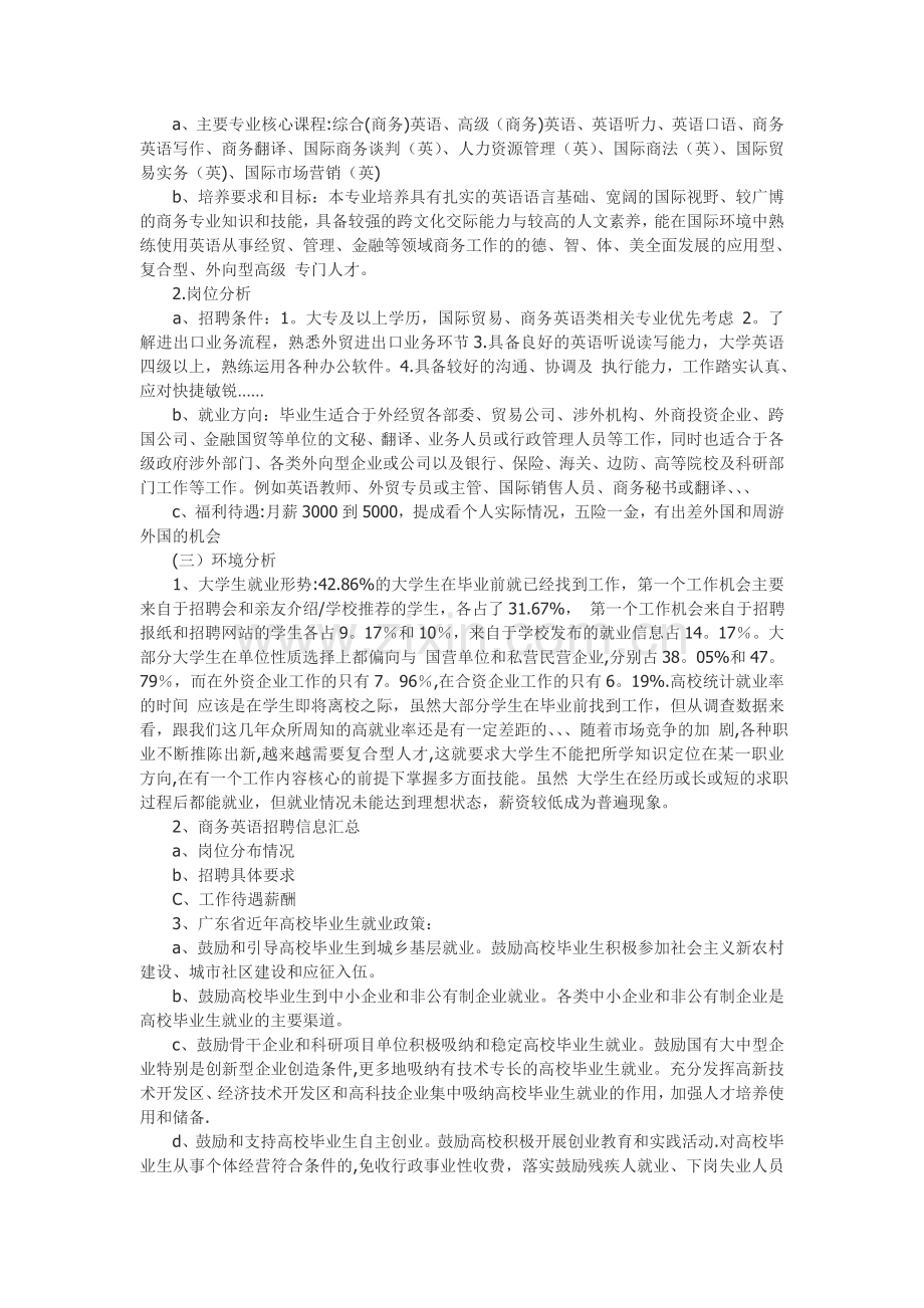 职业生涯规划书范文3000字范文.doc_第2页