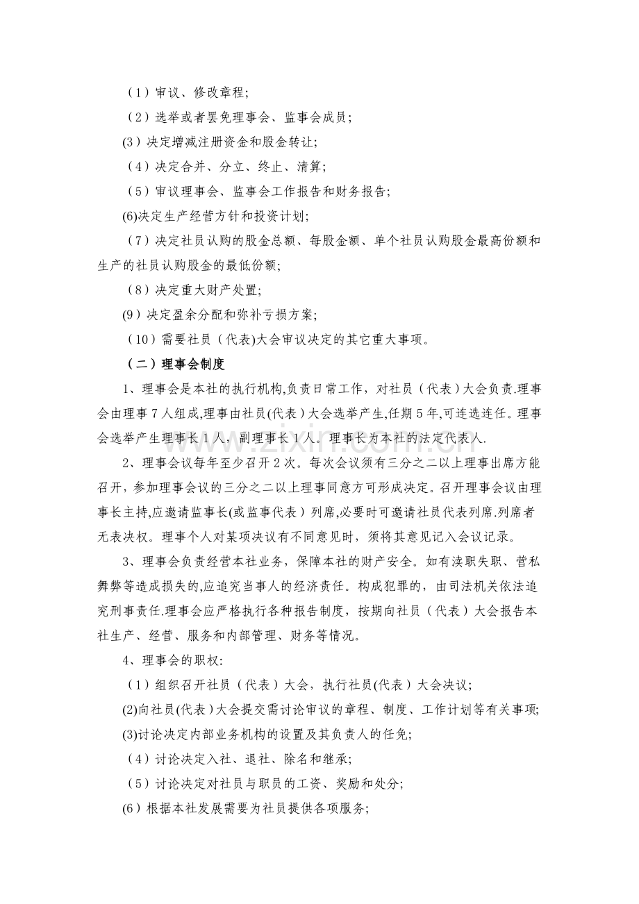 水产专业合作社内部管理制度.doc_第2页