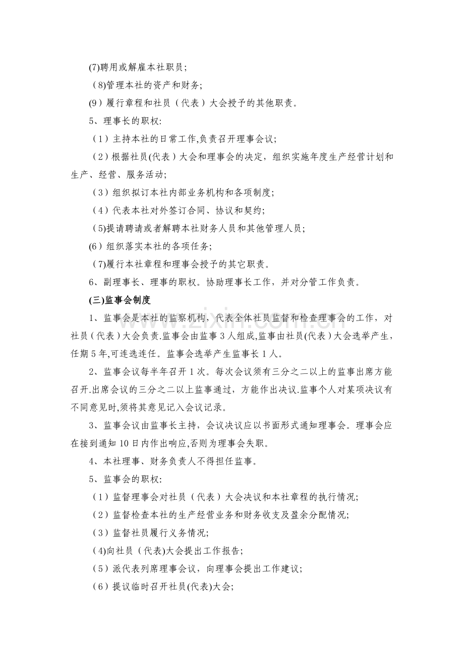 水产专业合作社内部管理制度.doc_第3页