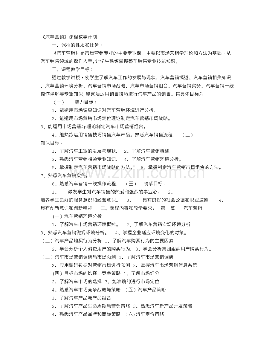 汽车销售学习计划.doc_第1页