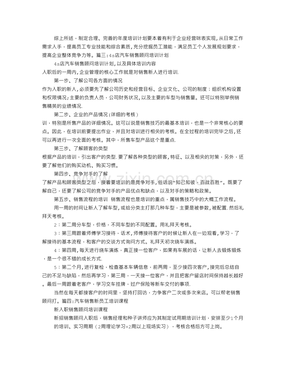 汽车销售学习计划.doc_第3页