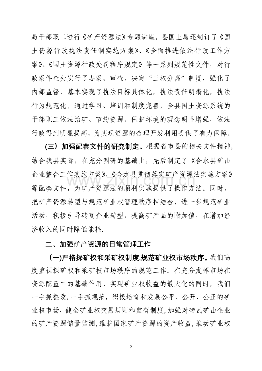 矿产管理自查报告.doc_第2页