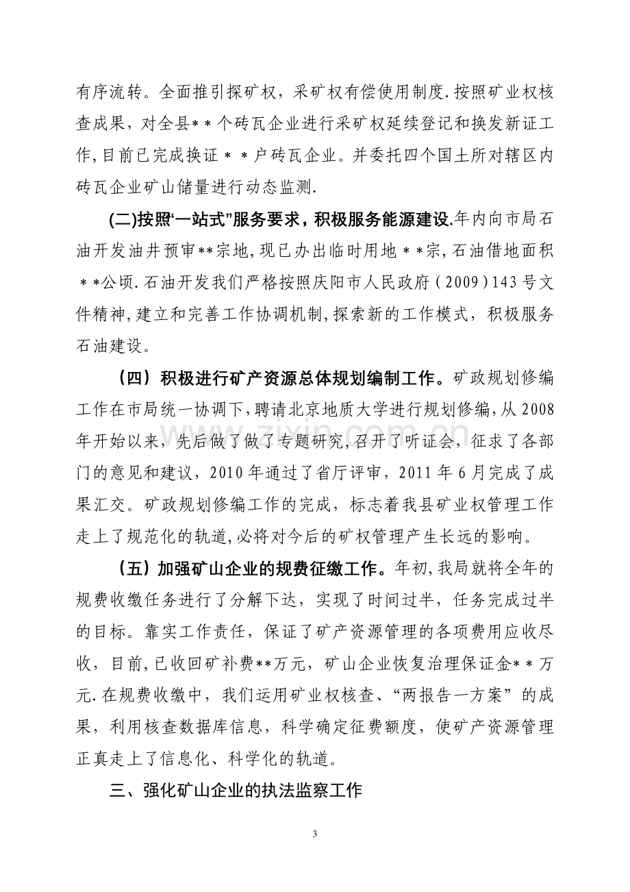 矿产管理自查报告.doc_第3页