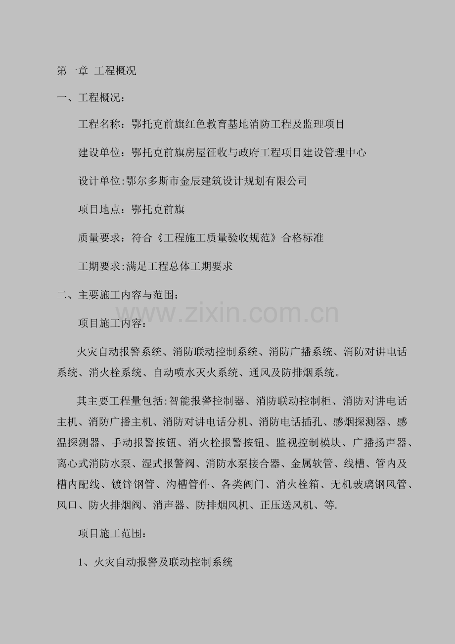 消防工程施工组织设计方案(完整版).docx_第2页