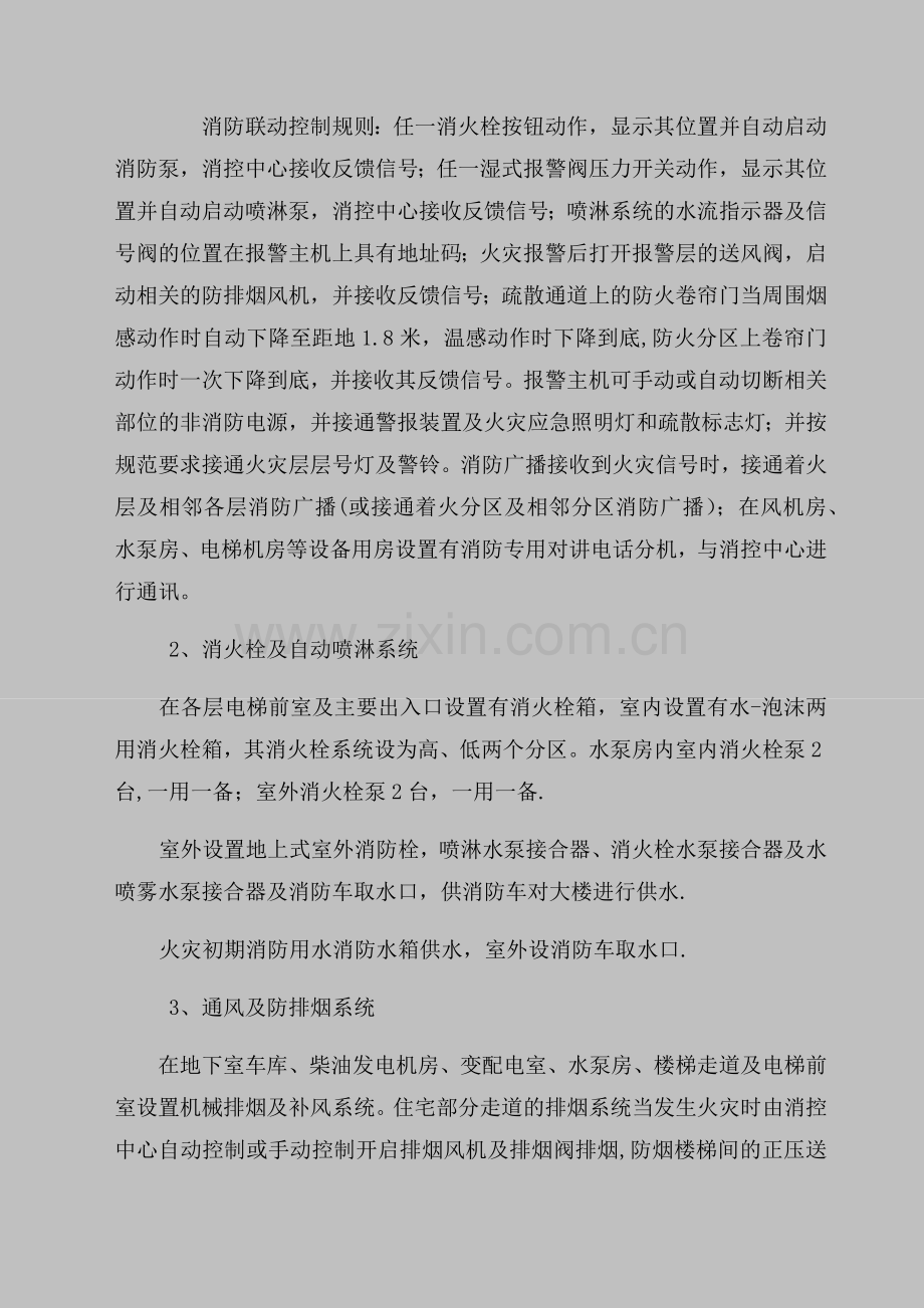 消防工程施工组织设计方案(完整版).docx_第3页