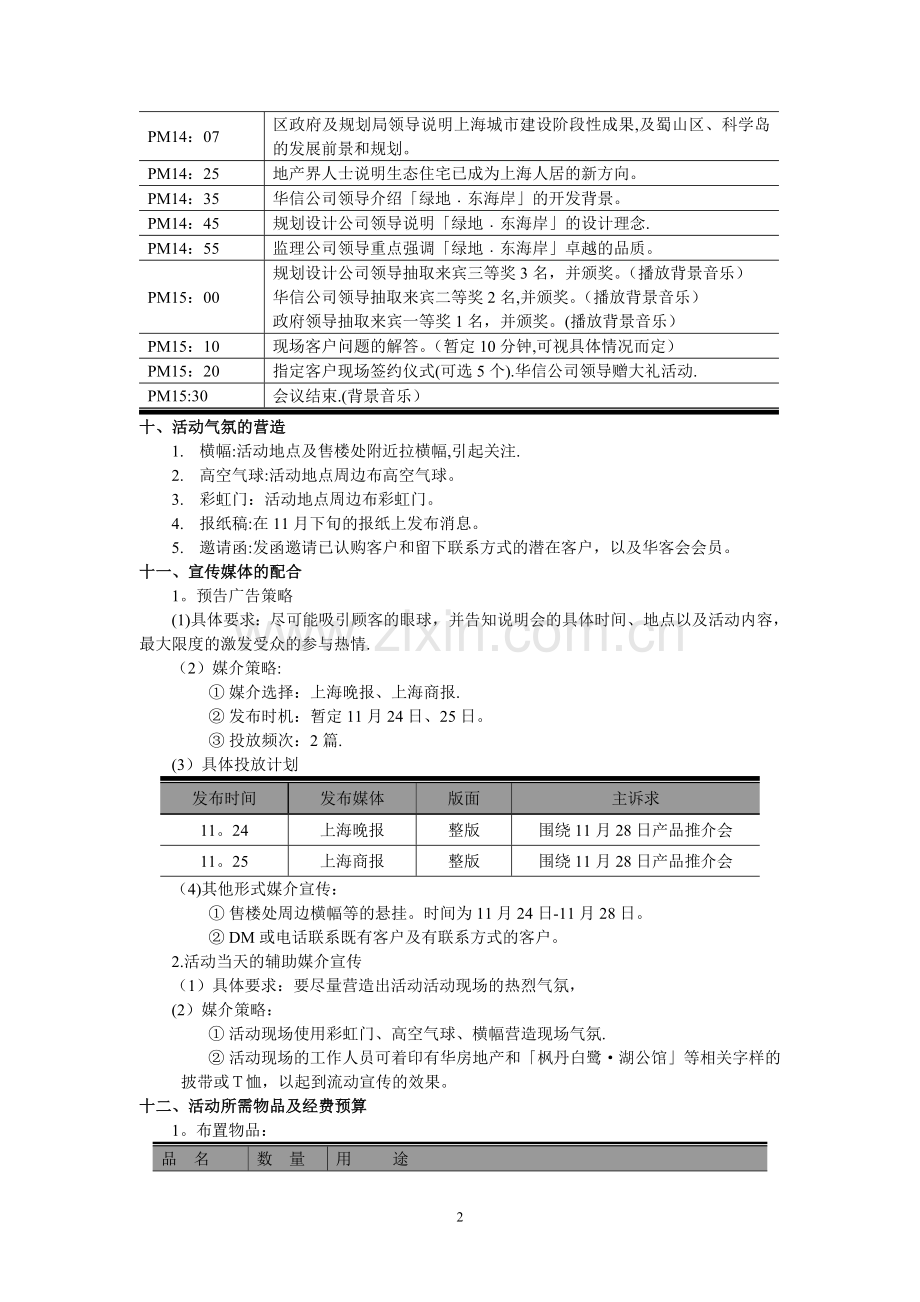 房地产产品推介会策划方案.doc_第2页