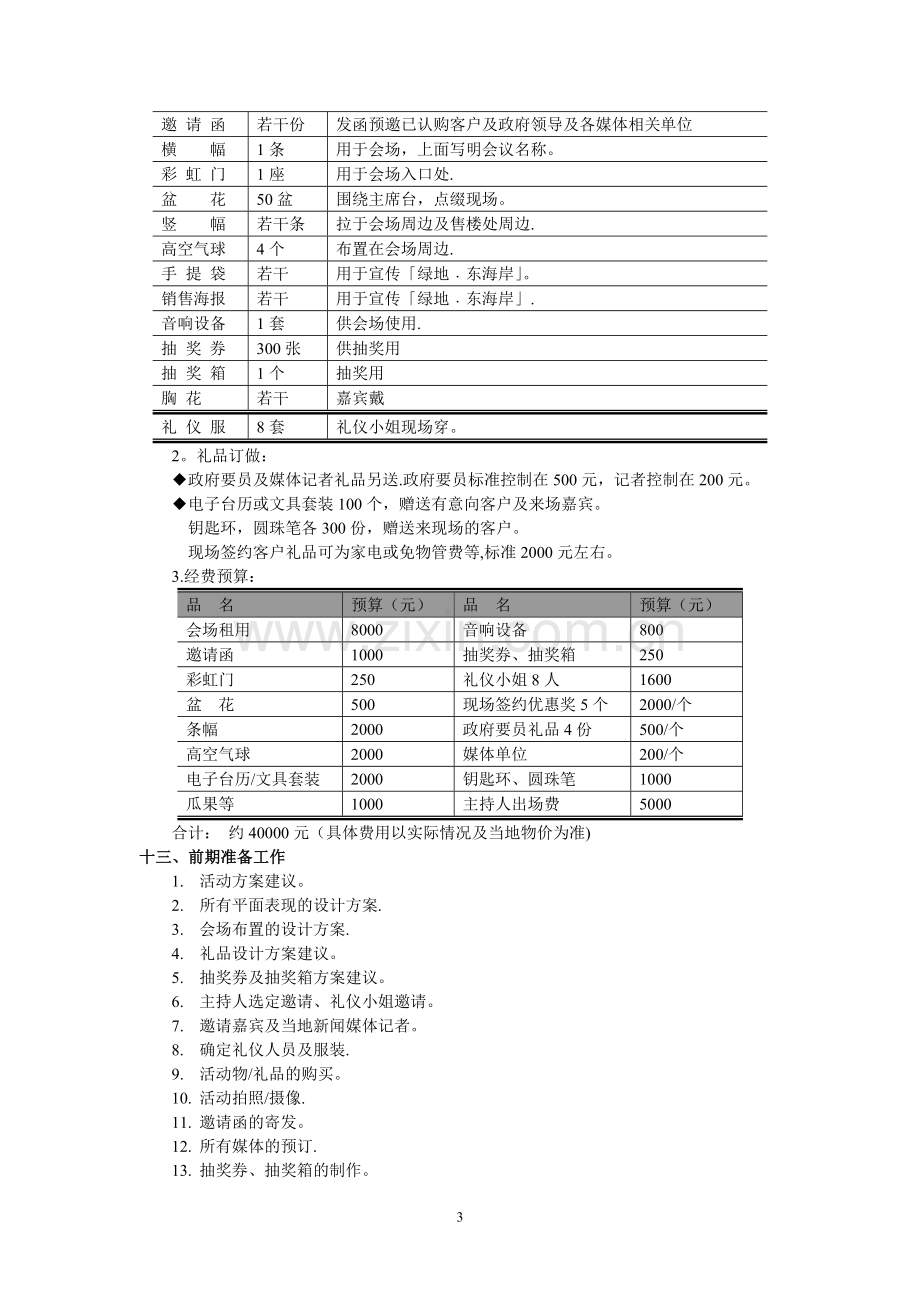 房地产产品推介会策划方案.doc_第3页