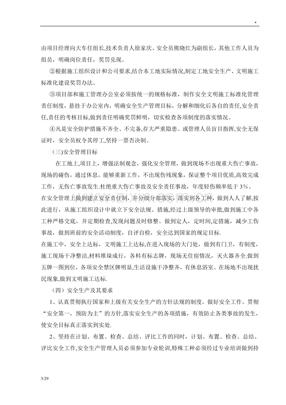 安全生产及扬尘控制专项措施方案.doc_第3页