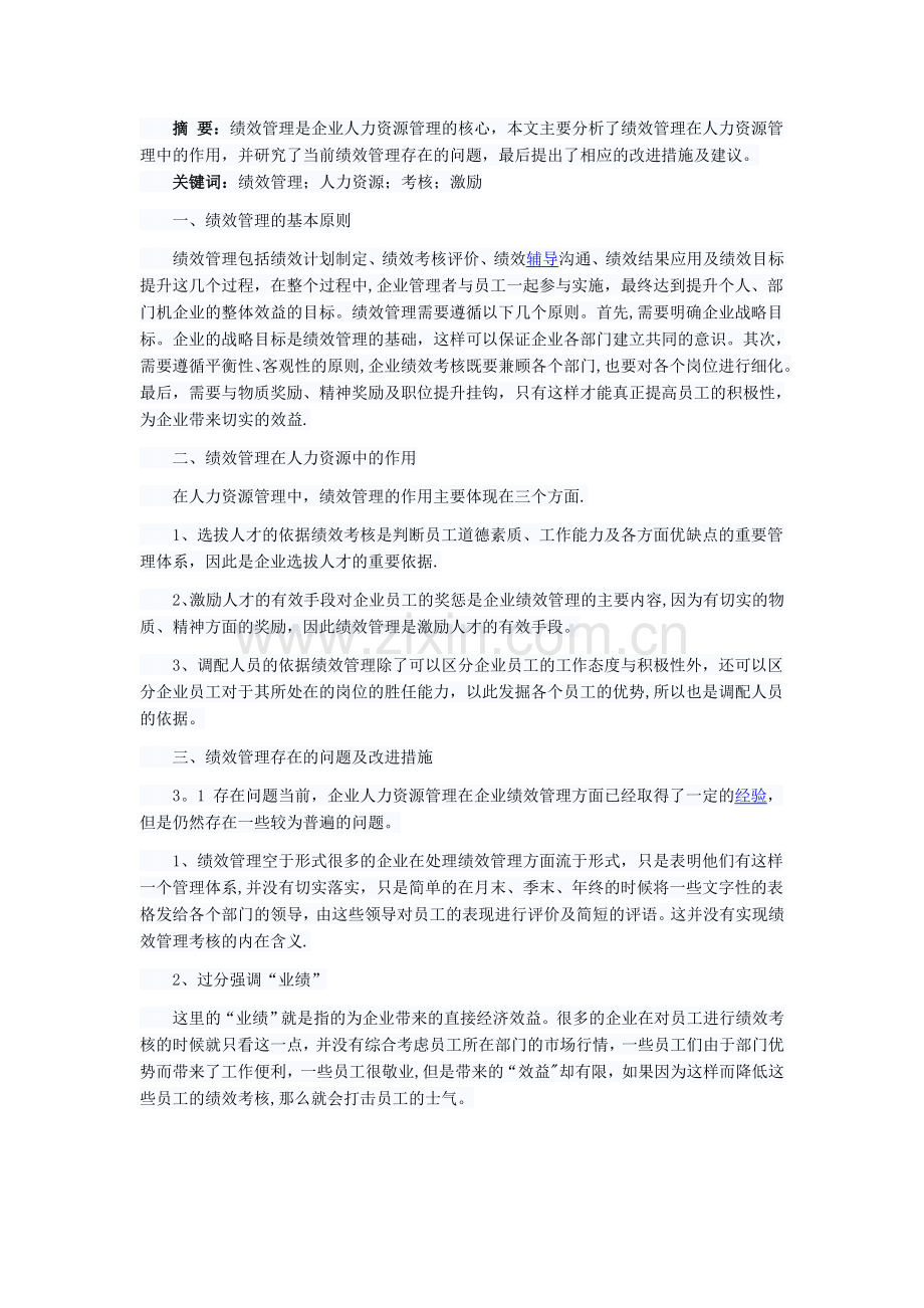 绩效管理基本知识.doc_第1页