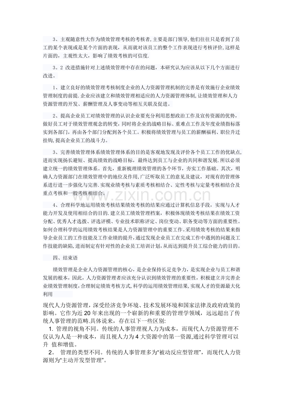 绩效管理基本知识.doc_第2页