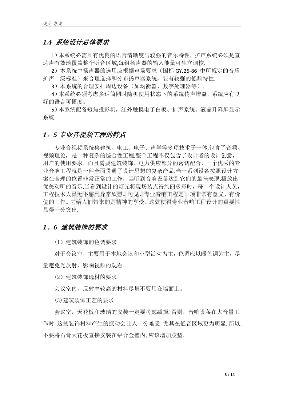 智能化会议室方案1.0.doc_第3页