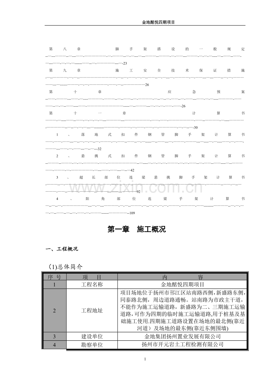 花篮拉杆式悬挑脚手架专项施工方案.doc_第2页