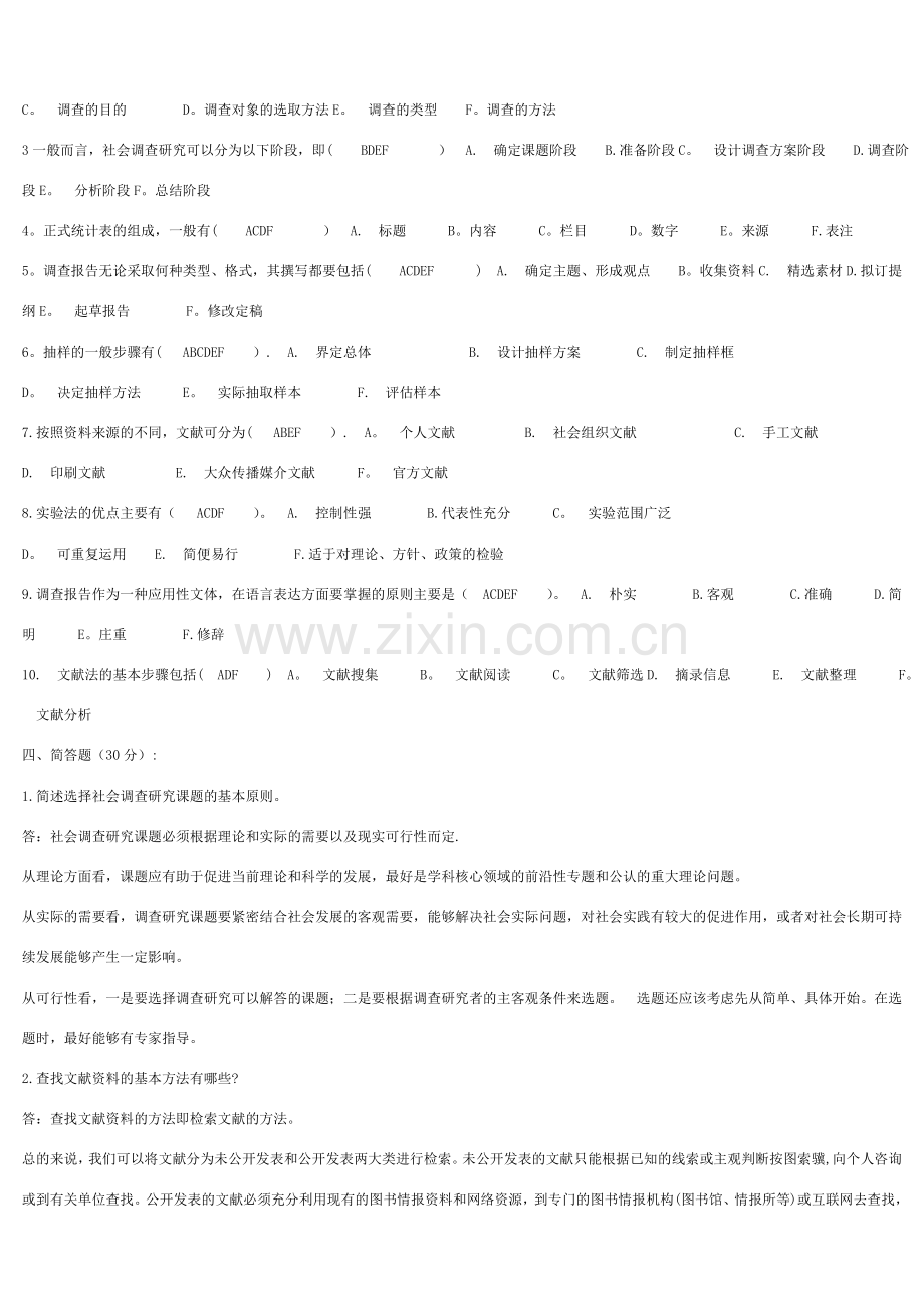 社会调查研究试卷(一)-(1).doc_第3页