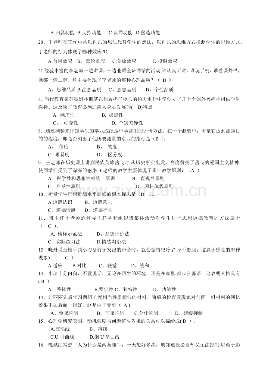 职业教育心理学选择题.doc_第2页