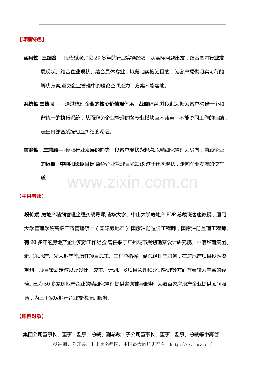 房地产精细管理之集团管控与区域公司运营管理.doc_第2页