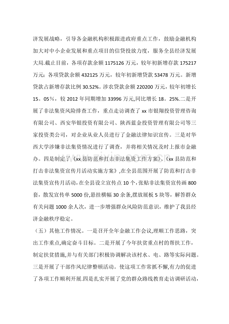 乡镇金融办年度工作总结.docx_第2页