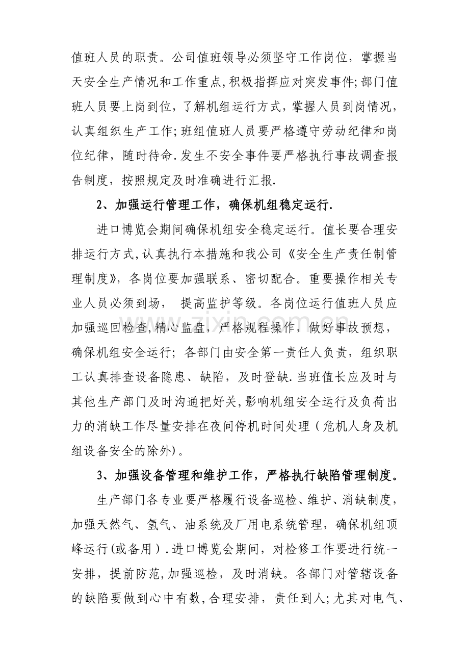 电厂进口博览会期间安全生产专项保障措施.docx_第2页