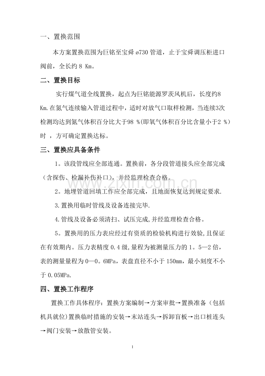 煤气管道置换方案.doc_第2页