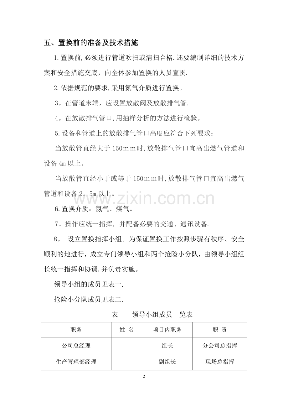 煤气管道置换方案.doc_第3页