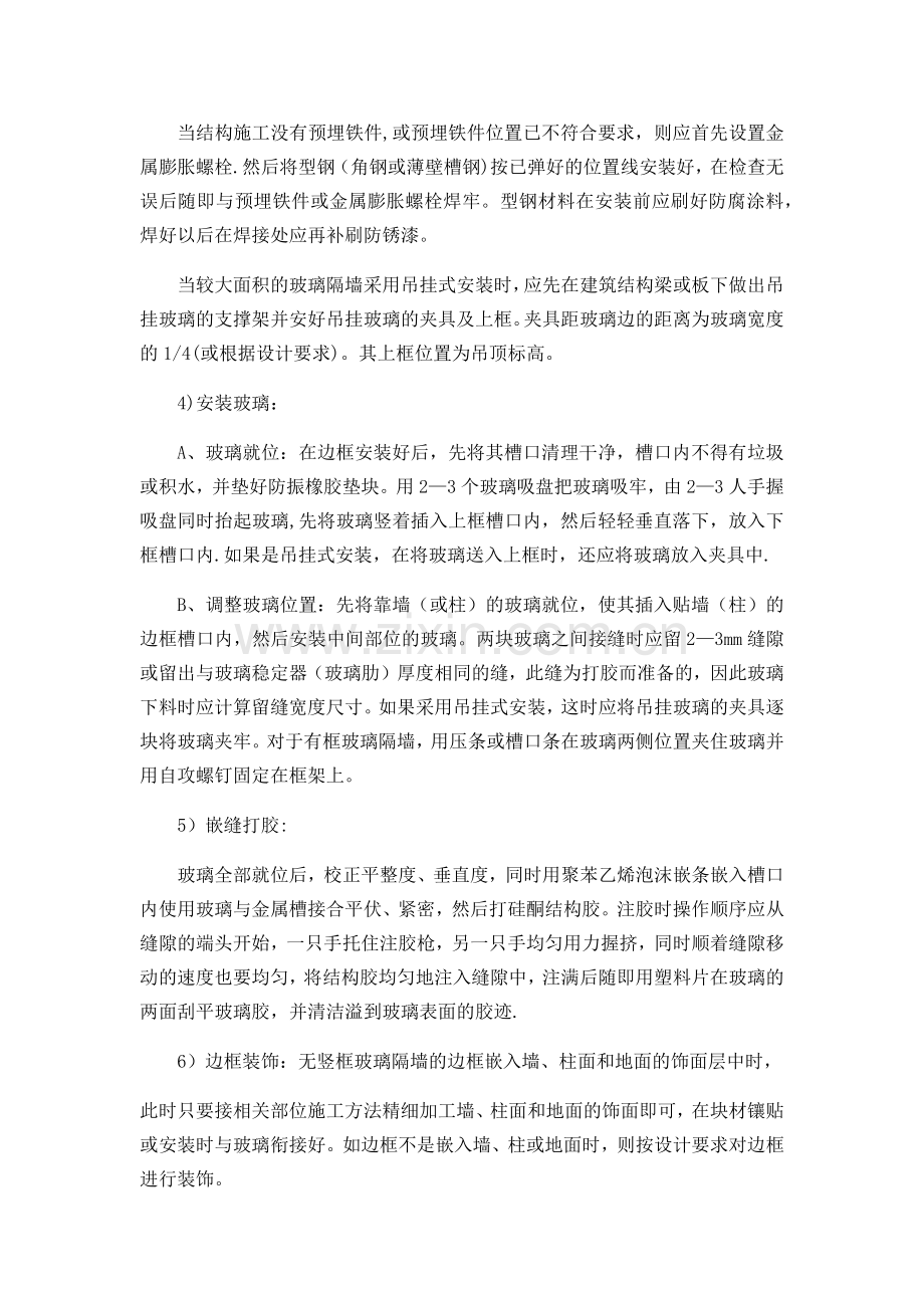 玻璃隔断施工方案.docx_第3页