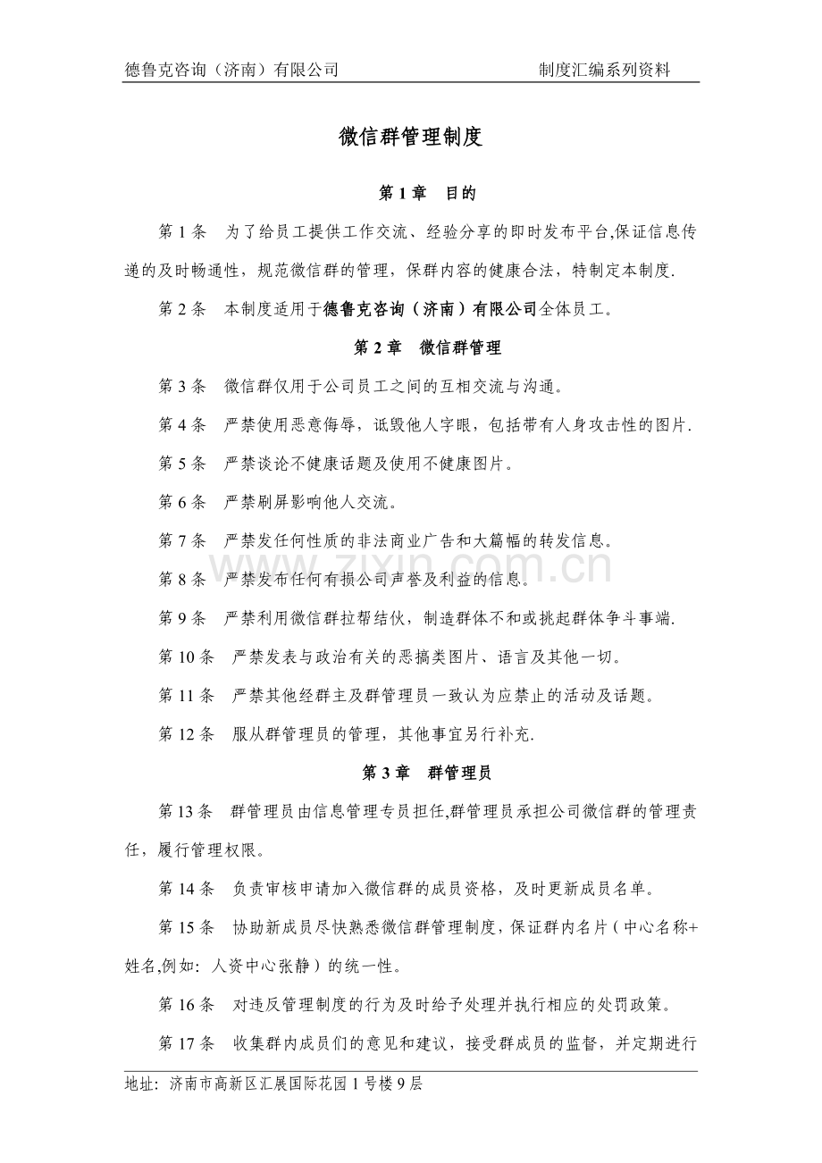 微信群管理制度.docx_第1页