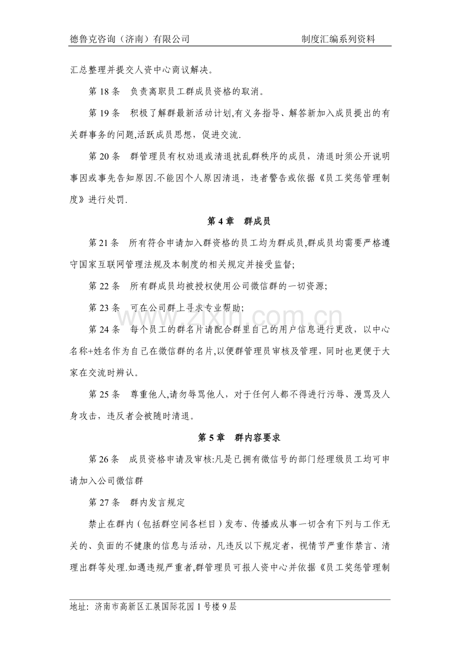 微信群管理制度.docx_第2页