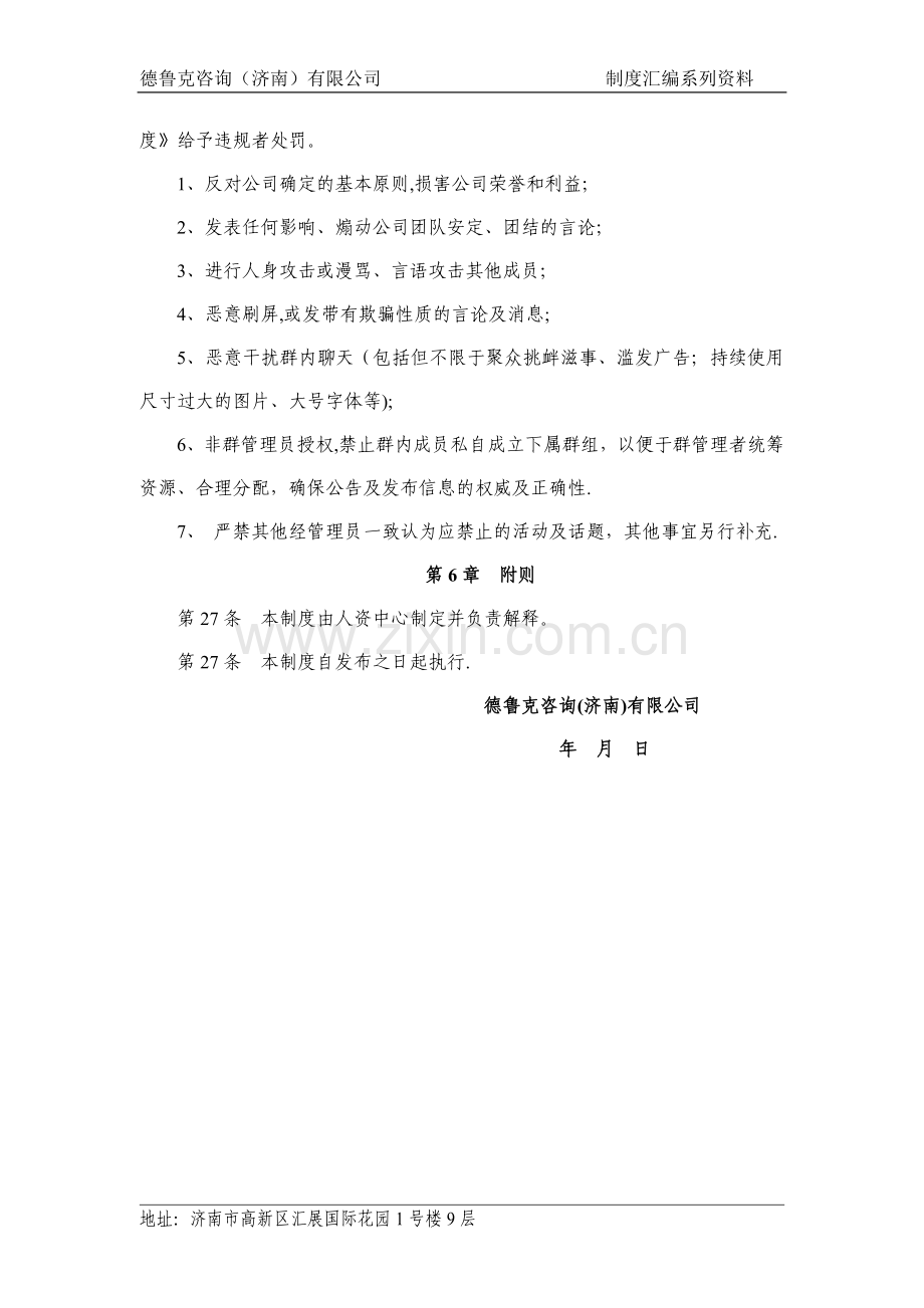 微信群管理制度.docx_第3页