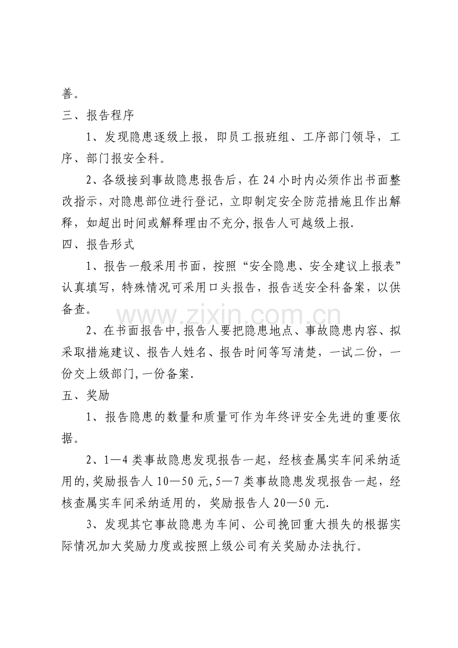 安全隐患报告奖励制度.doc_第2页