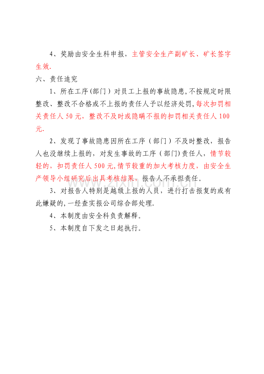 安全隐患报告奖励制度.doc_第3页