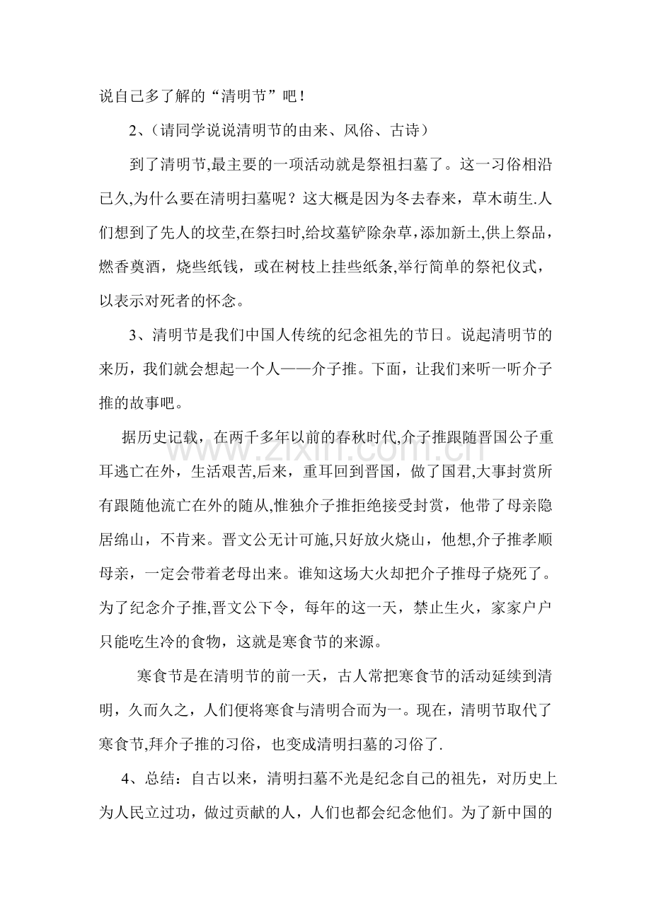 三年级清明祭奠英烈主题班会教案.doc_第2页