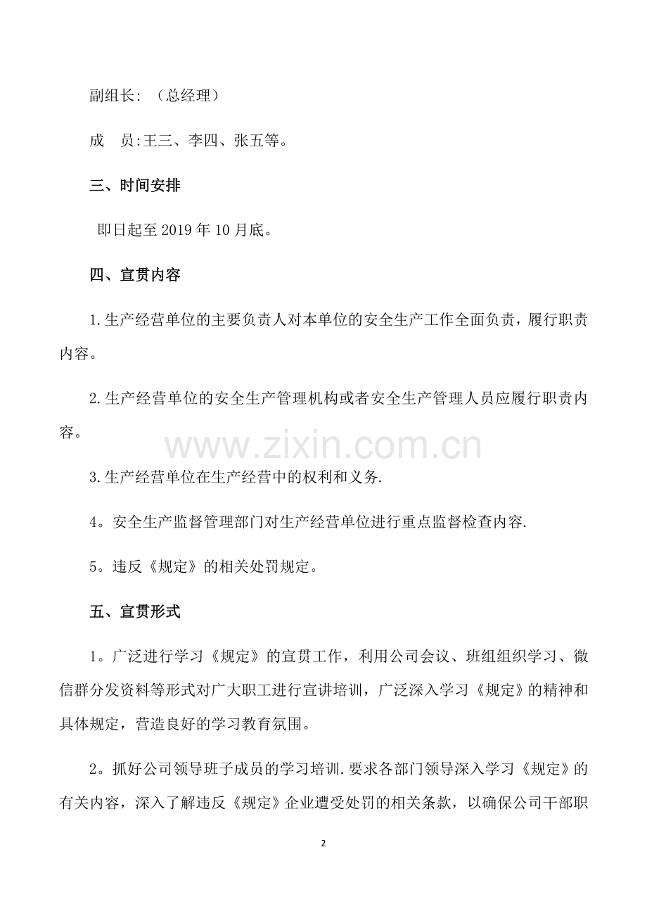 深入学习《北京市生产经营单位安全生产主体责任规定》工作方案.doc_第2页