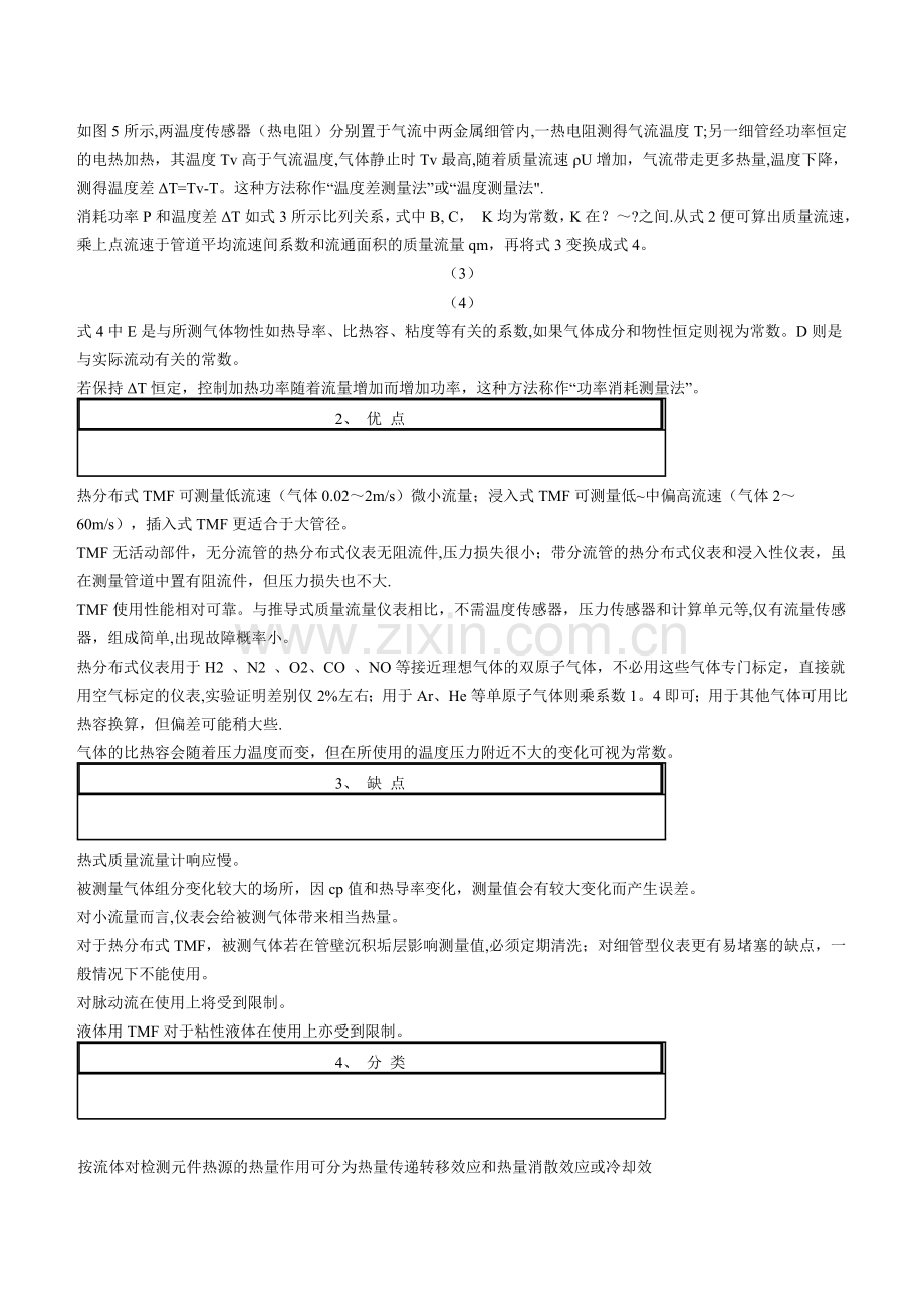 热式质量流量计原理及概述.doc_第3页