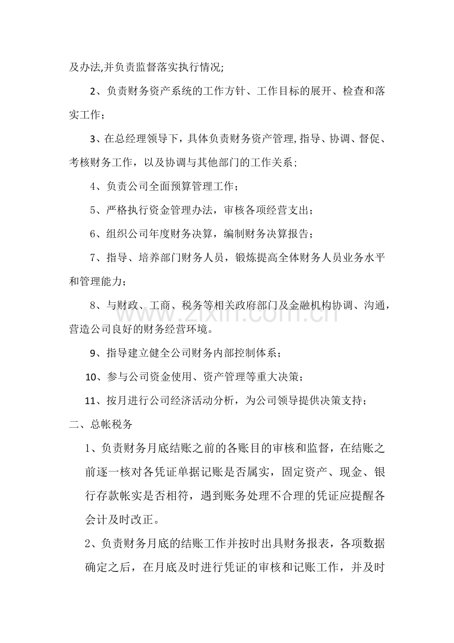 计划财务部岗位职责.docx_第2页