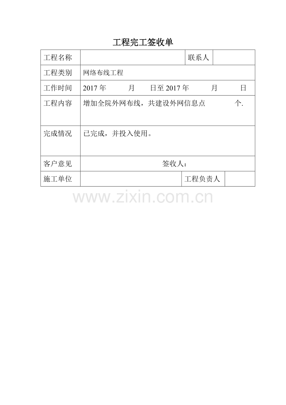 工程完工签收单.doc_第1页