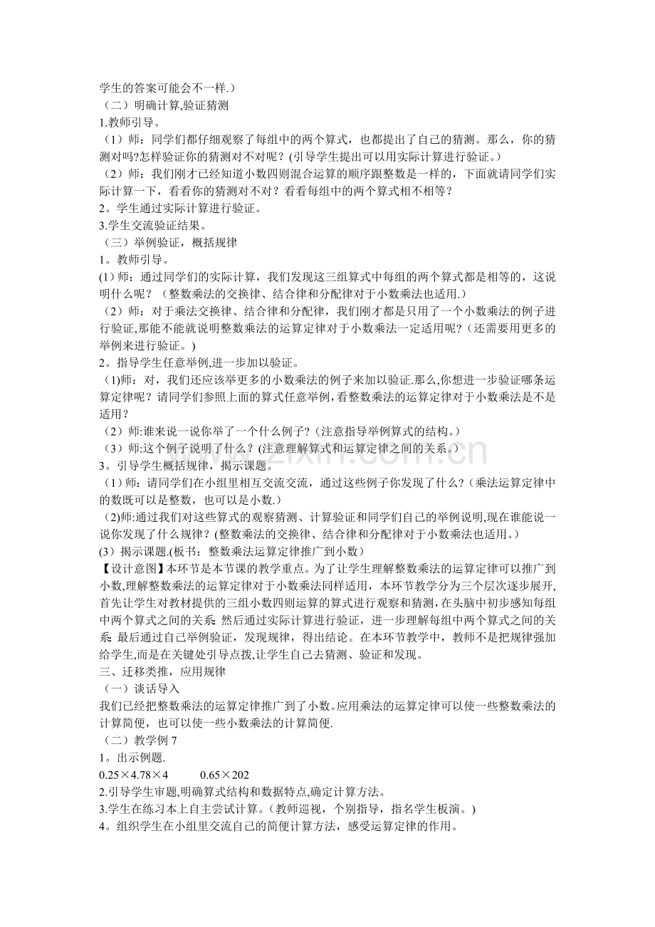 整数乘法运算定律推广到小数公开课教案.doc_第2页