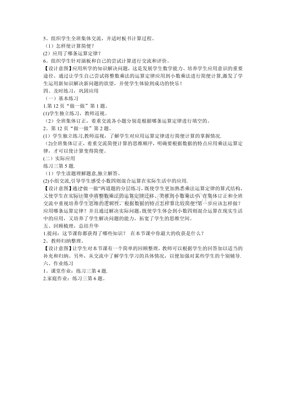 整数乘法运算定律推广到小数公开课教案.doc_第3页