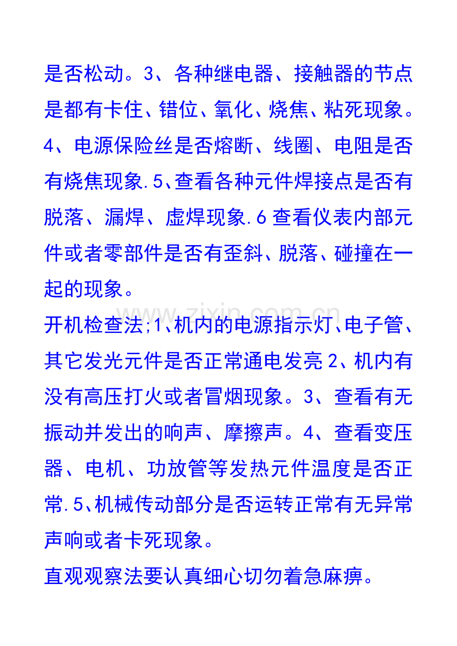 自动化仪表故障处理方法.doc_第2页