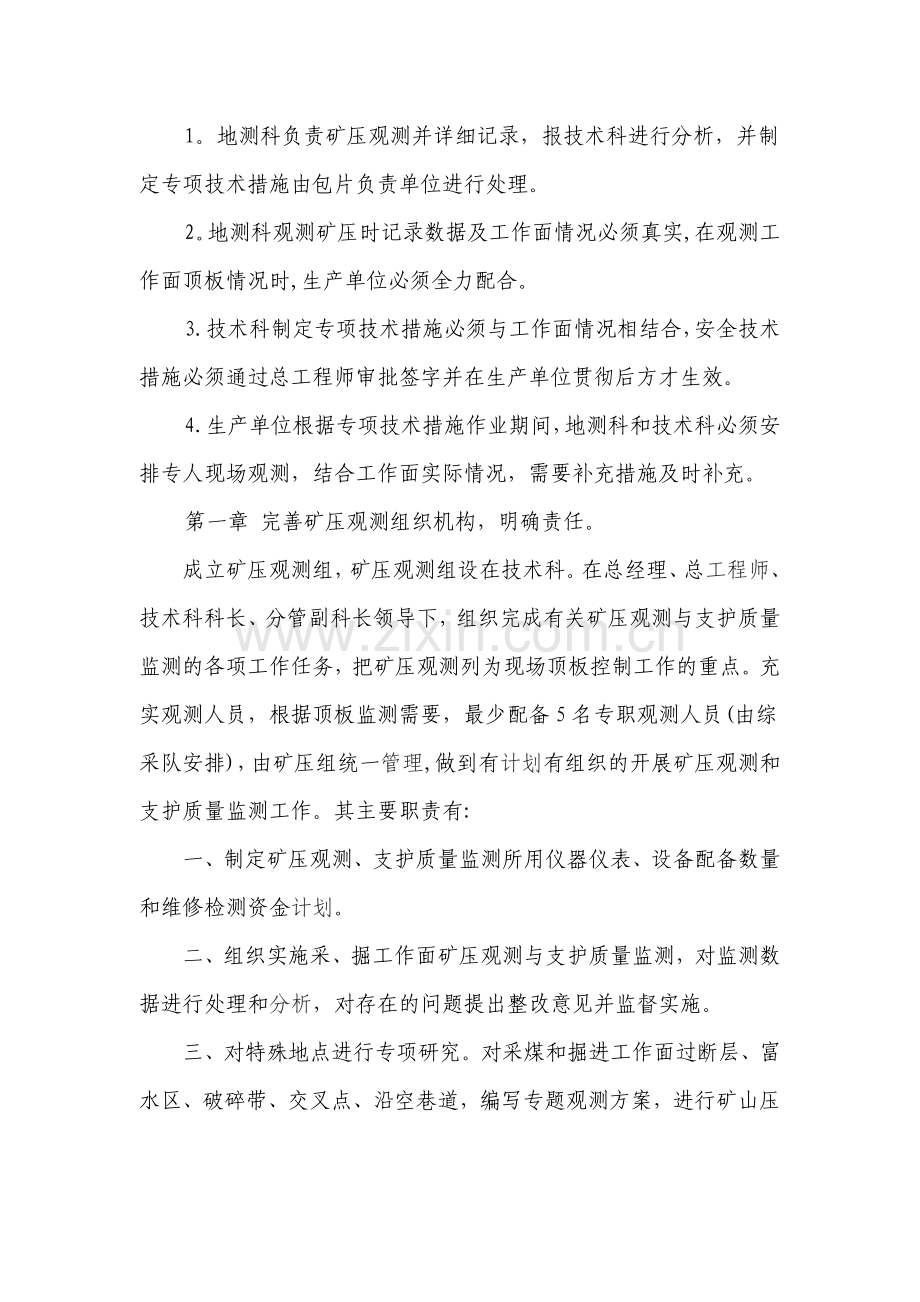 煤矿支护质量和顶板动态监测记录表.docx_第2页