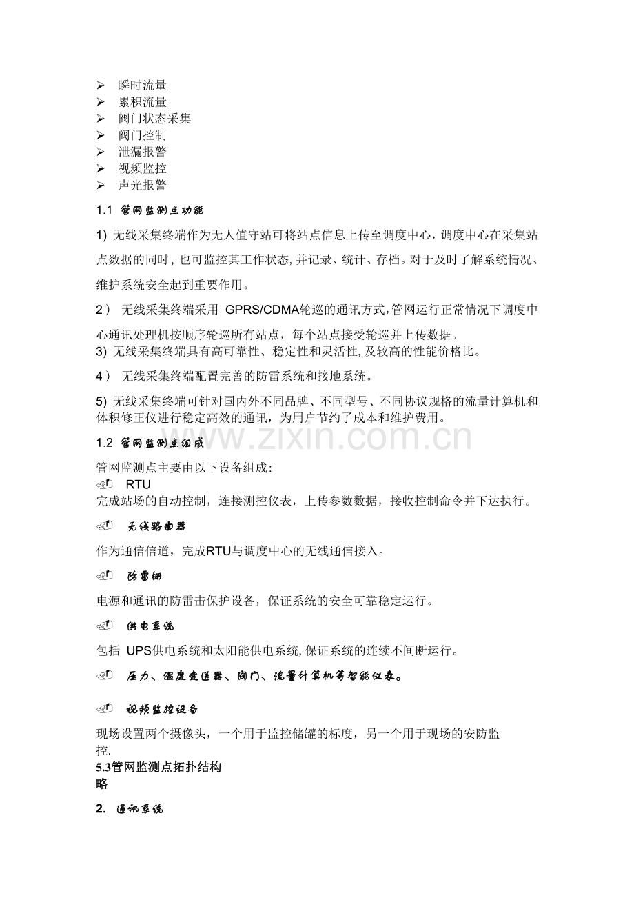 燃气无人值守站方案.doc_第2页