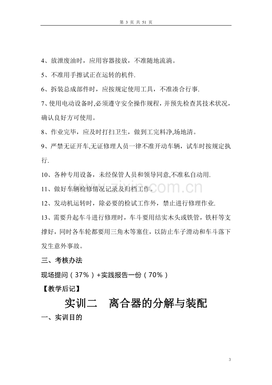 汽车底盘拆装实训(教案).doc_第3页