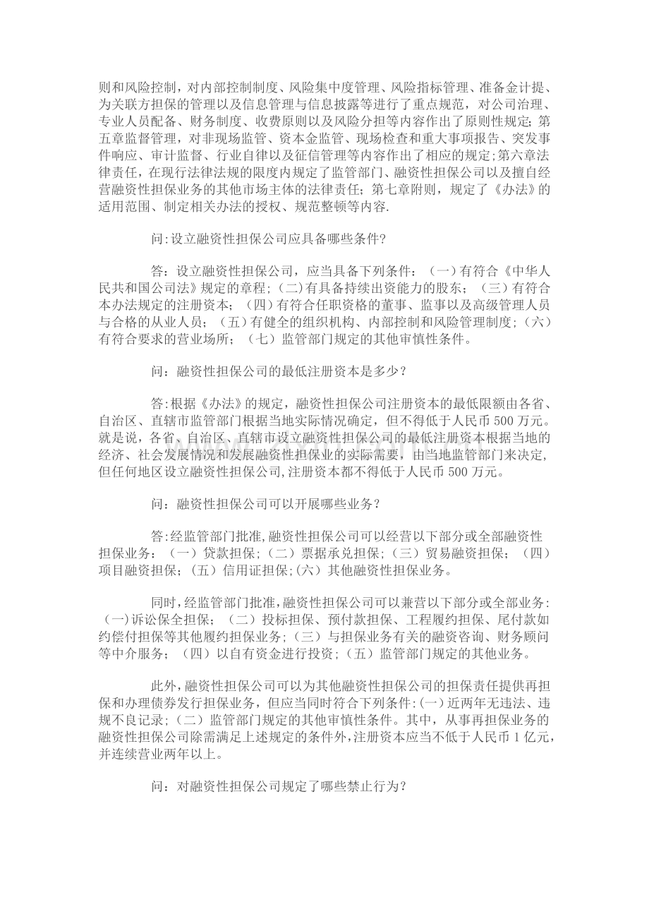 融资性担保公司管理暂行办法政策解读.doc_第3页