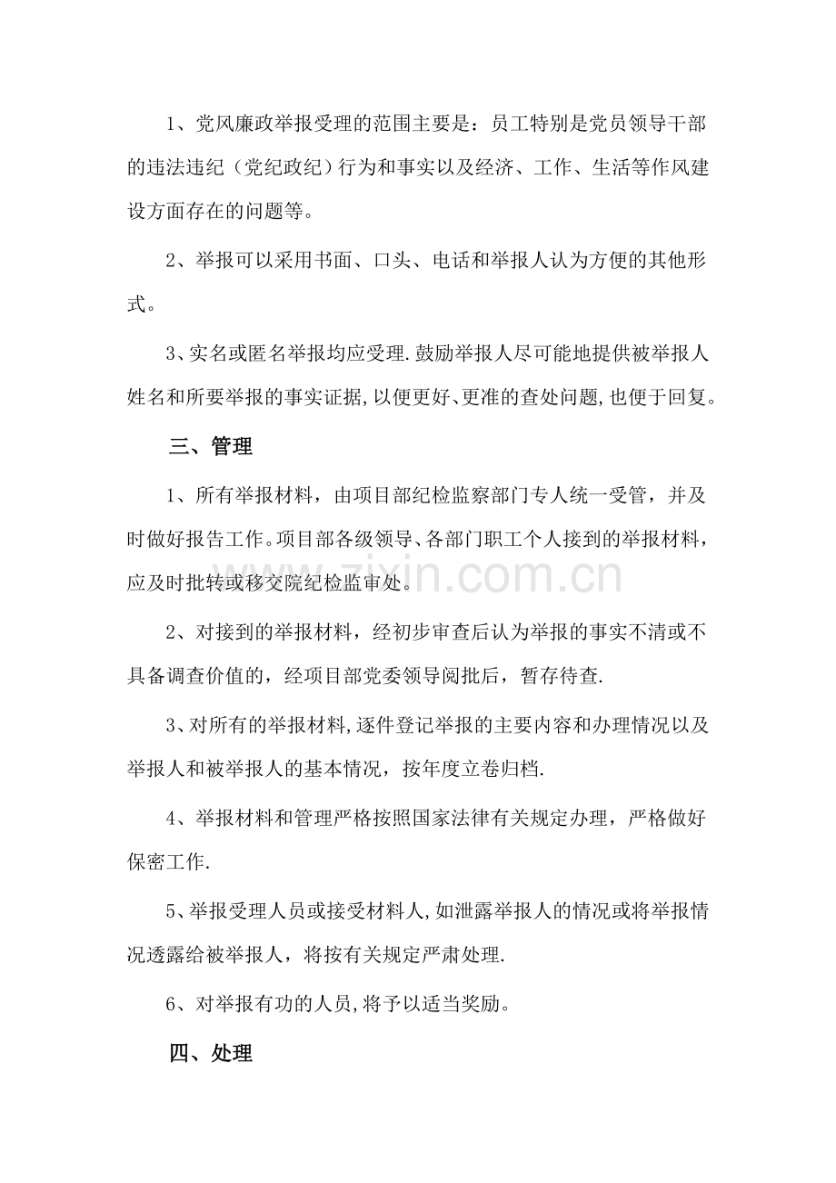 廉政举报制度.doc_第2页