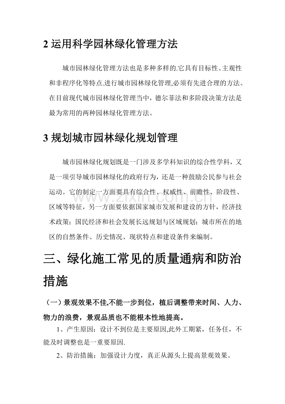 绿化管理问题及质量通病防治.doc_第3页