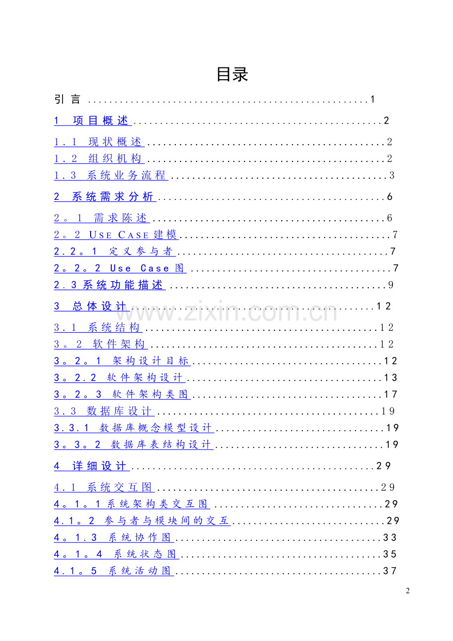 人民医院药品管理系统设计与实现.doc_第3页