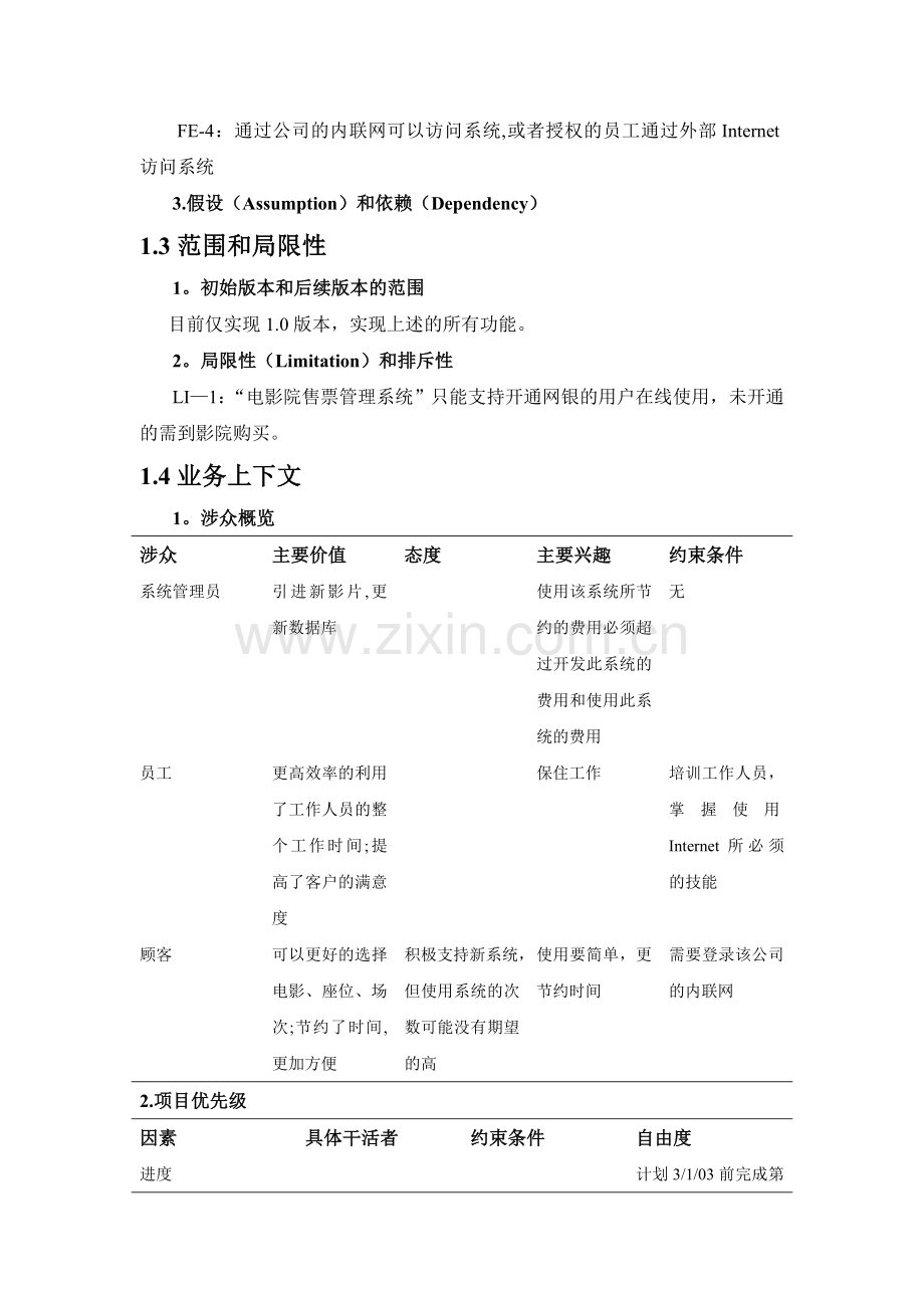 电影院售票管理系统UML.doc_第2页