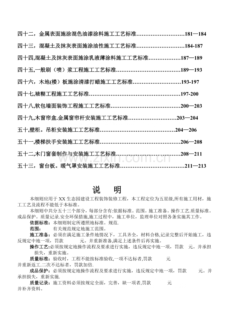 五星酒店建设项目管理装饰装修工程施工工艺标准.doc_第3页