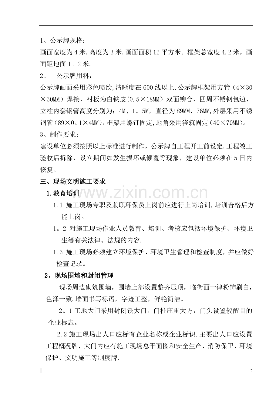 建筑工程文明施工方案.doc_第3页