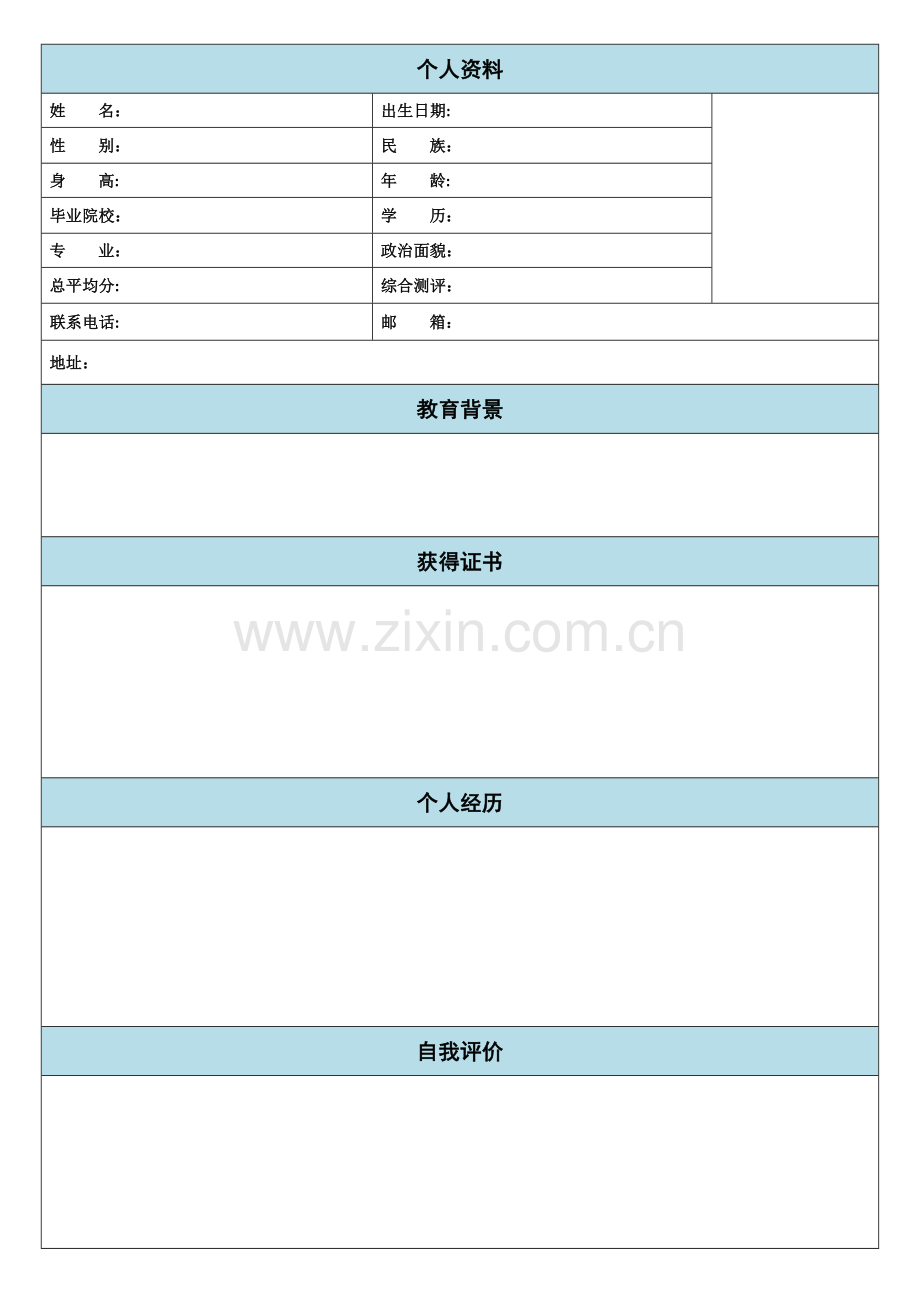 个人简历Word版.docx_第2页