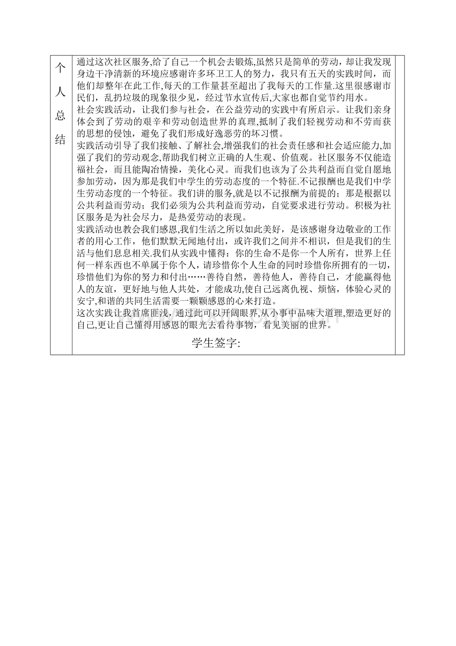 暑假学生社会实践登记表.doc_第2页