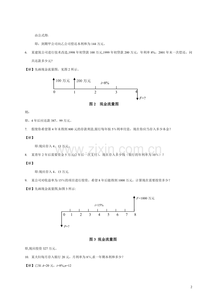 建筑工程经济(计算题).doc_第2页